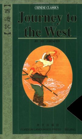 JourneyToTheWest.jpg