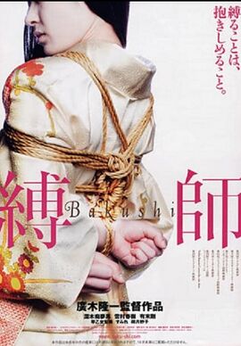 Bakushi (film).jpg